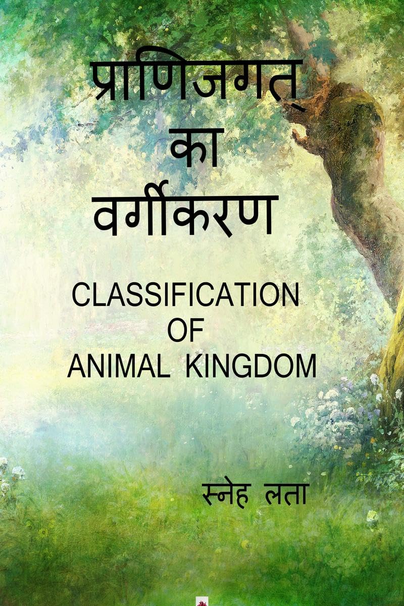 CLASSIFICATION OF ANIMAL KINGDOM /    : CLASSIFICATION OF ANIMAL KINGDOM ( VIGYAN KAVITA )