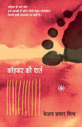 Kohbar Ki Shart (Hindi Edition)