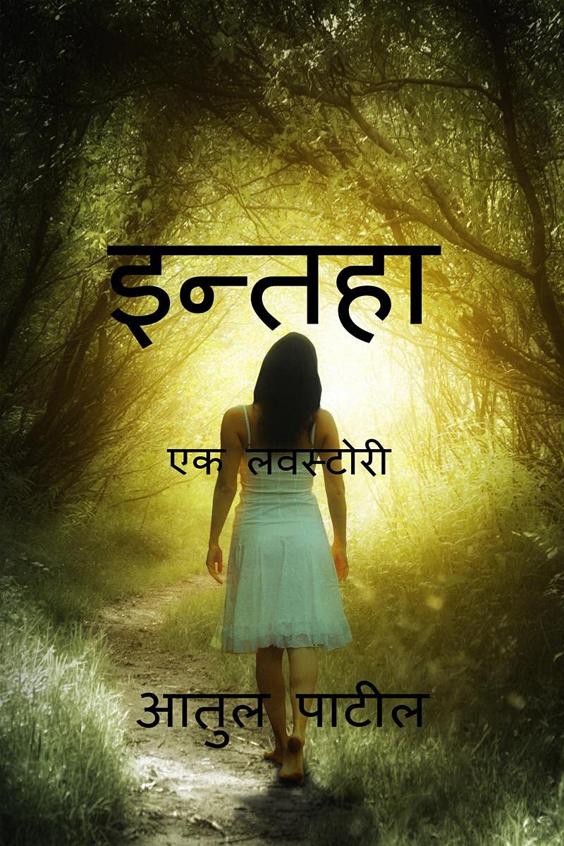 Inteha /  : Ek Lovestory