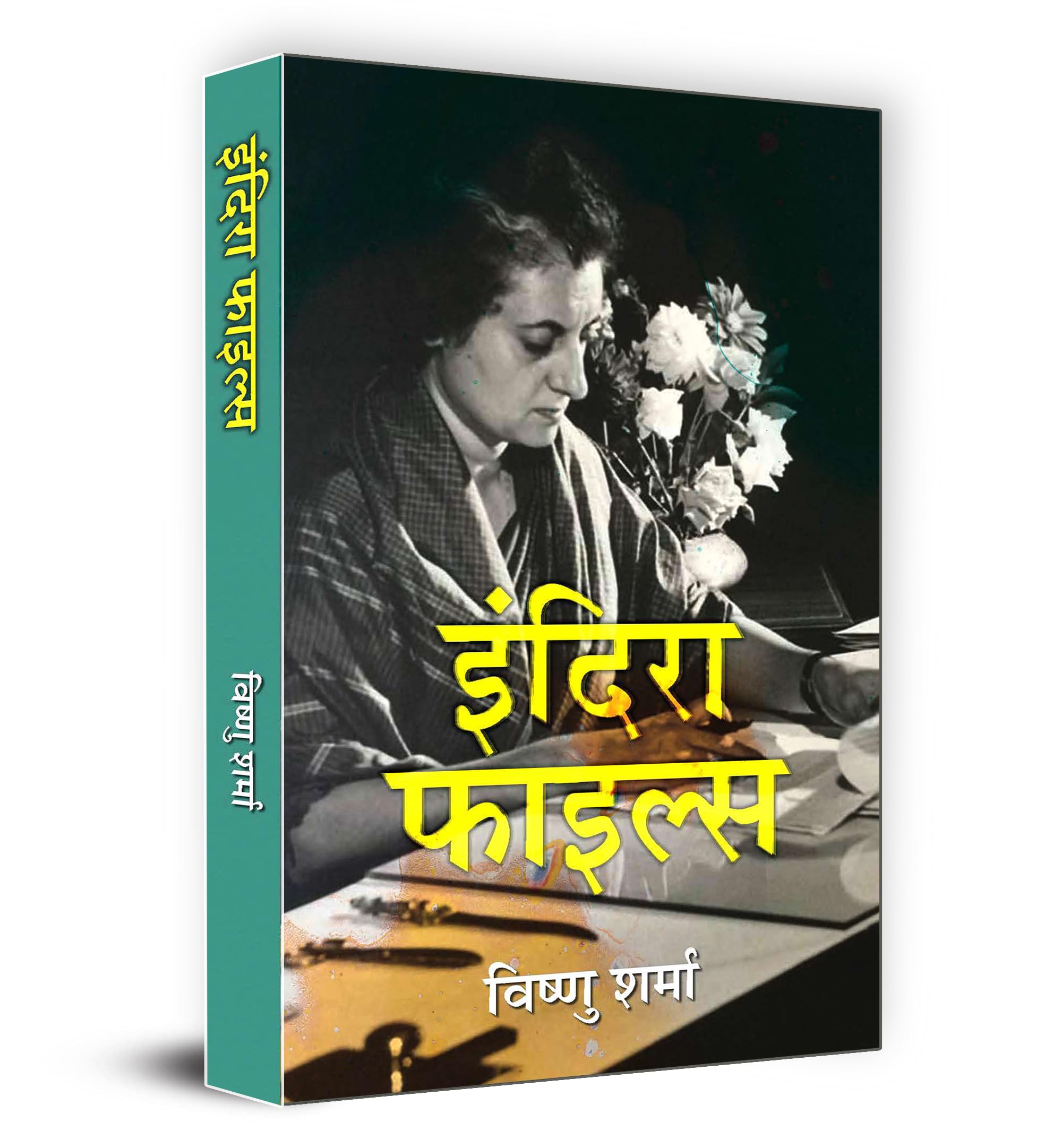 Indira Files: A Critical Look at The Controversial Side of Indira Gandhi in Hindi
