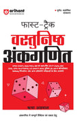 Arihant Fast track Objective Arithmetic for SSC, LIC, CDS, UPSC, CSAT, STATE PSC, CMAT, MAT, CUET, Railways, State Police & All 