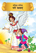 Fairy Tales (Illustrated) (Hindi)  Story Book for Kids  Short Stories for Children  Bedtime Stories  Children Story Book  B