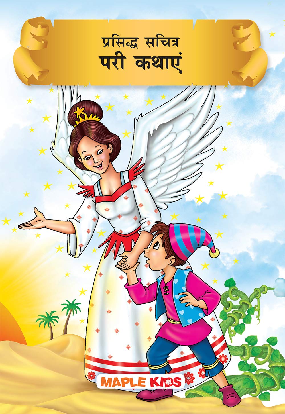Fairy Tales (Illustrated) (Hindi)  Story Book for Kids  Short Stories for Children  Bedtime Stories  Children Story Book  B