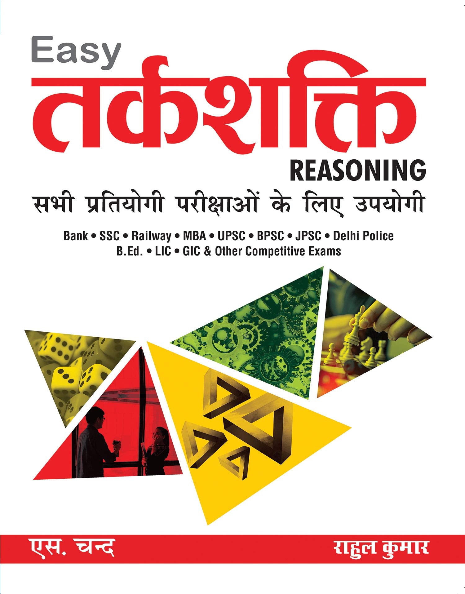 Easy Tarksakti (Easy Competition Series)  Hindi