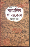 Bangalir Khadyakosh