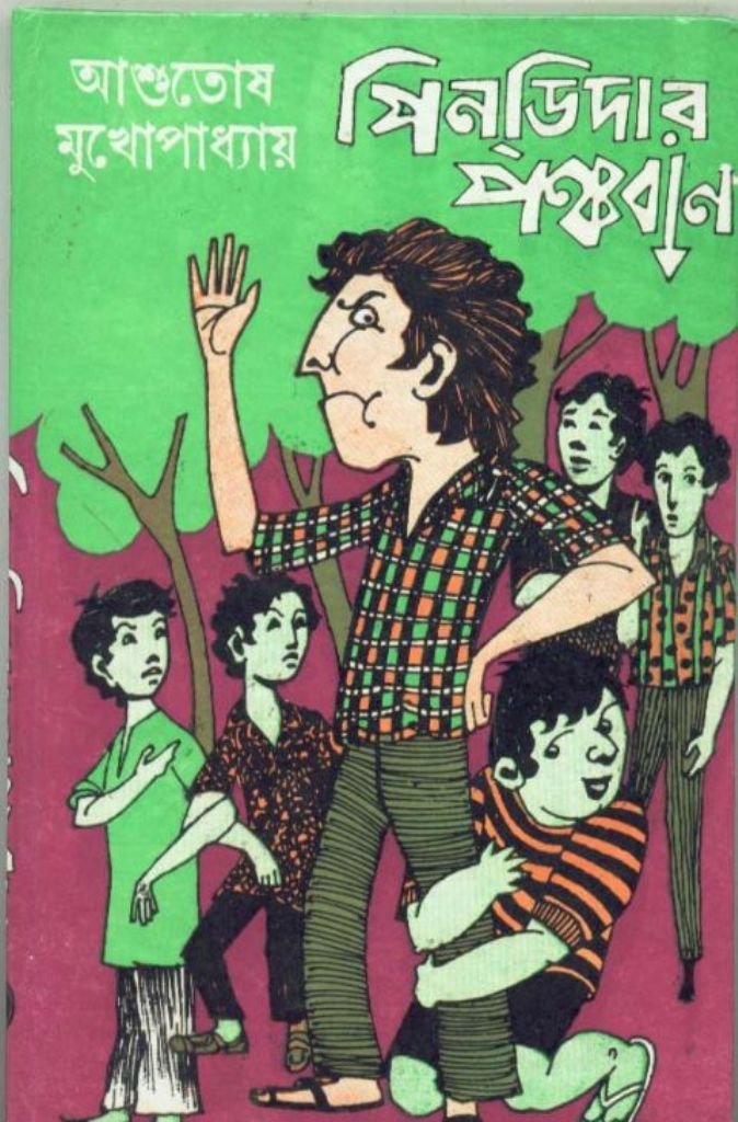 Pindidar Panchaban