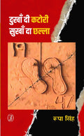 Dukhan Di Katori : Sukhan Da Chhalla