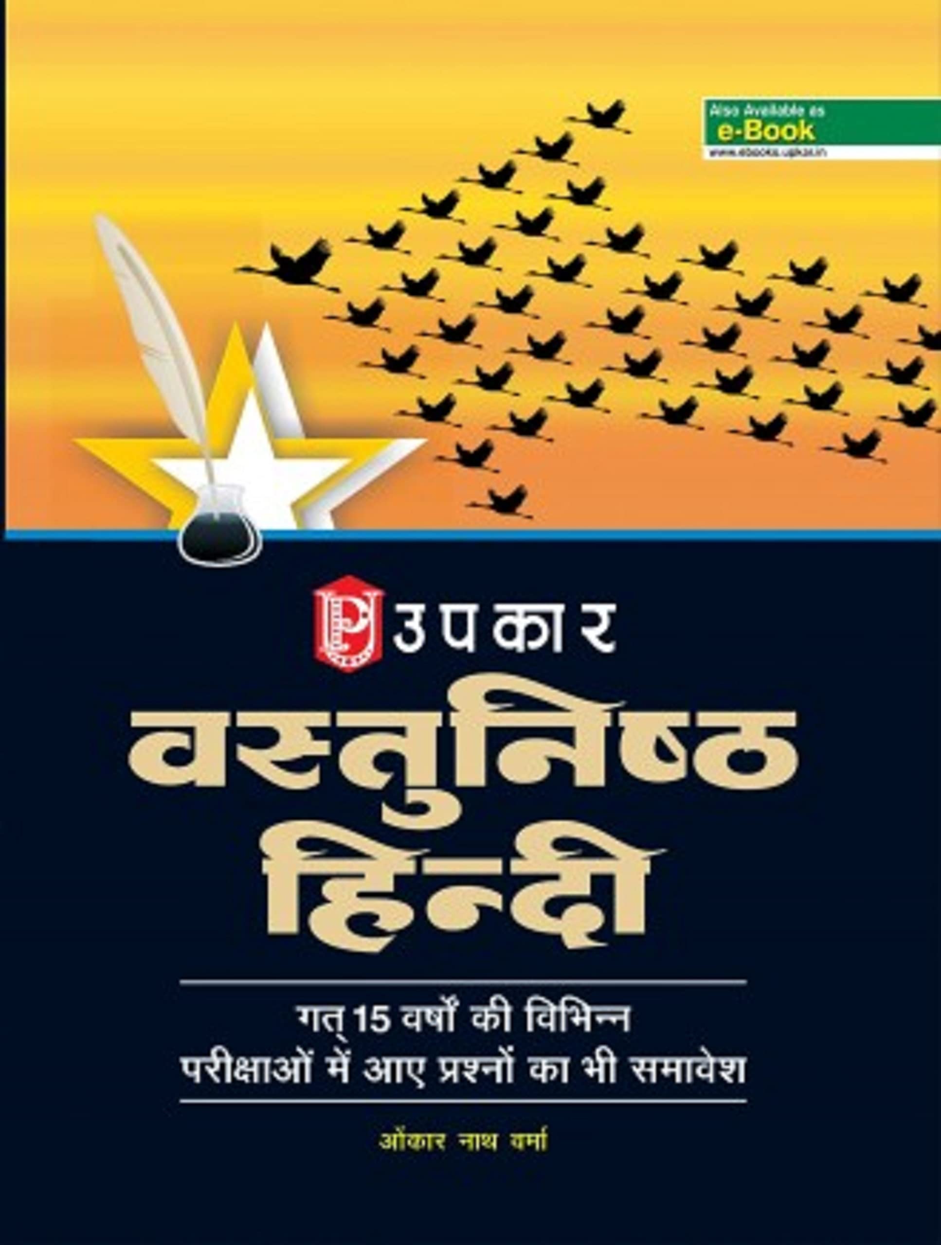 Vastunisth Hindi