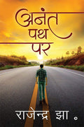 Anant Path Par /   