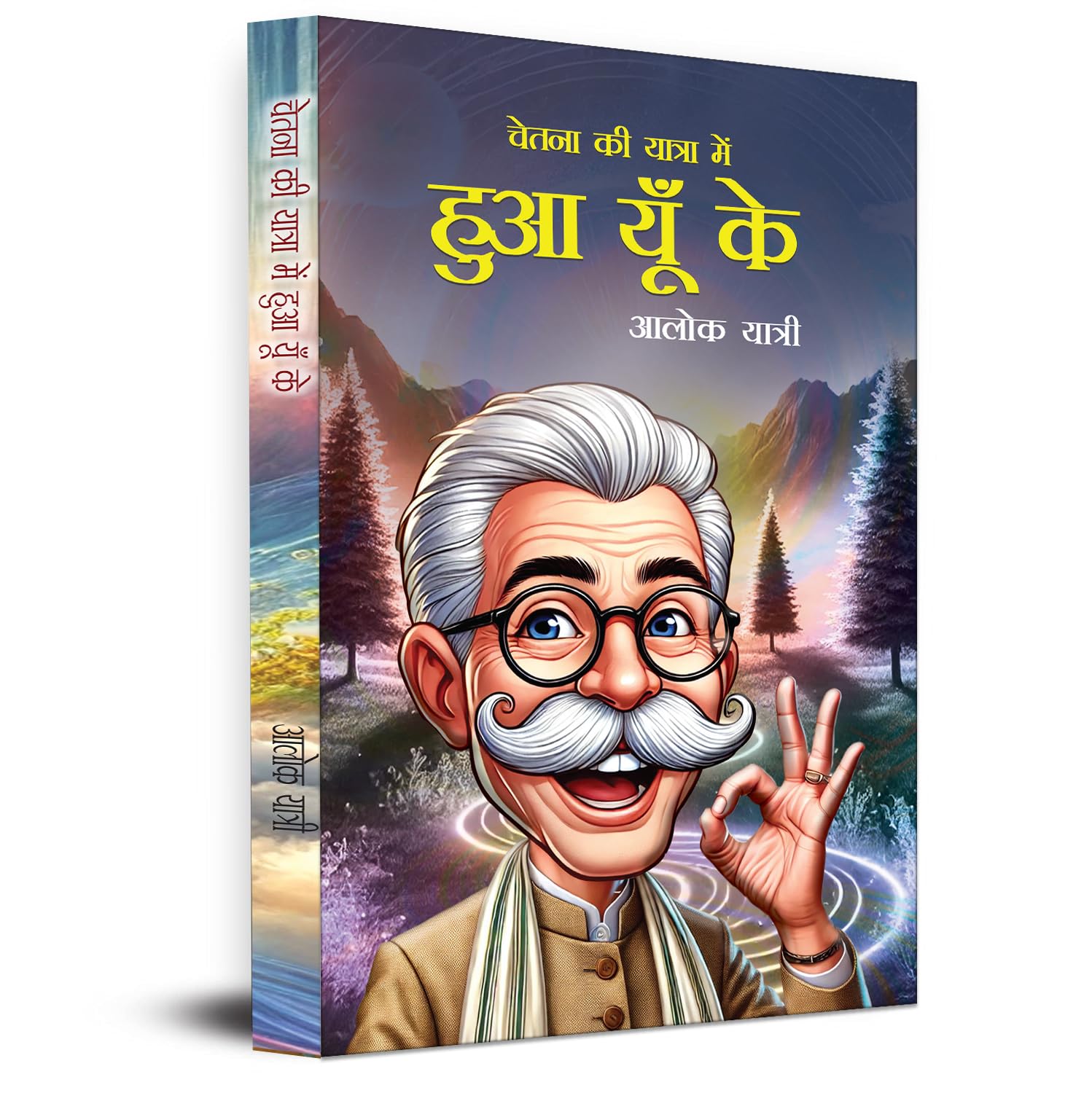 Chetna Ki Yatra Mein Hua Yun Ke (Hindi Edition)