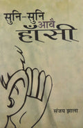 Suni Suni Aave Hansi PB HINDI