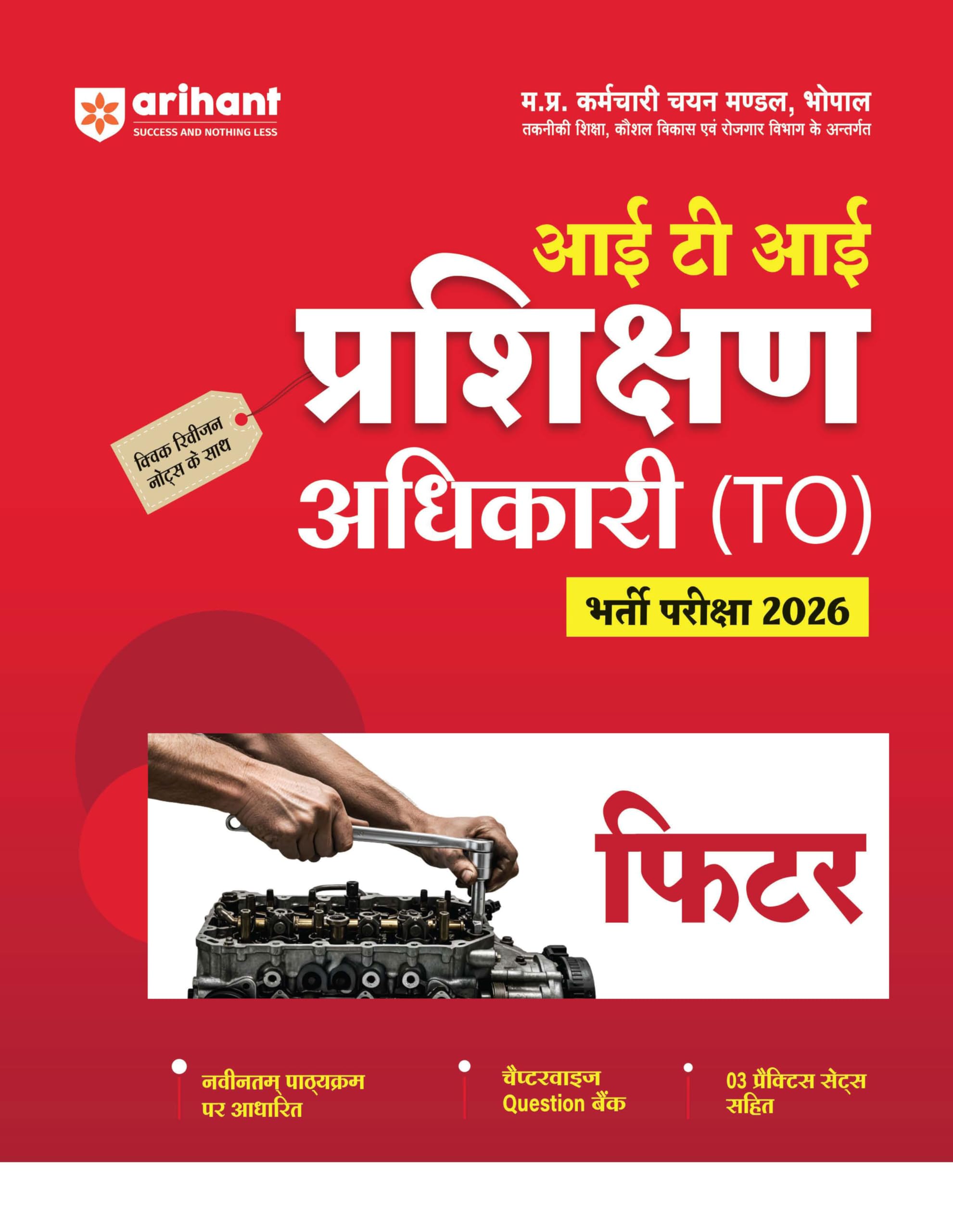 Arihant Madhya Pradesh ITI Training Officer (Prshikhan Adhikari) Exam 2026 | Fitter | Revision Notes & Chapterwise Question Bank