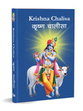 Krishna Chalisa    Pocket Size Book (Hindi & English)  Gods of India  Krishna Aarti with 108 Names