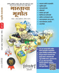    2021 [Paperback] Deepak Baviskar,Dilip Patil [Jan 01, 2021]