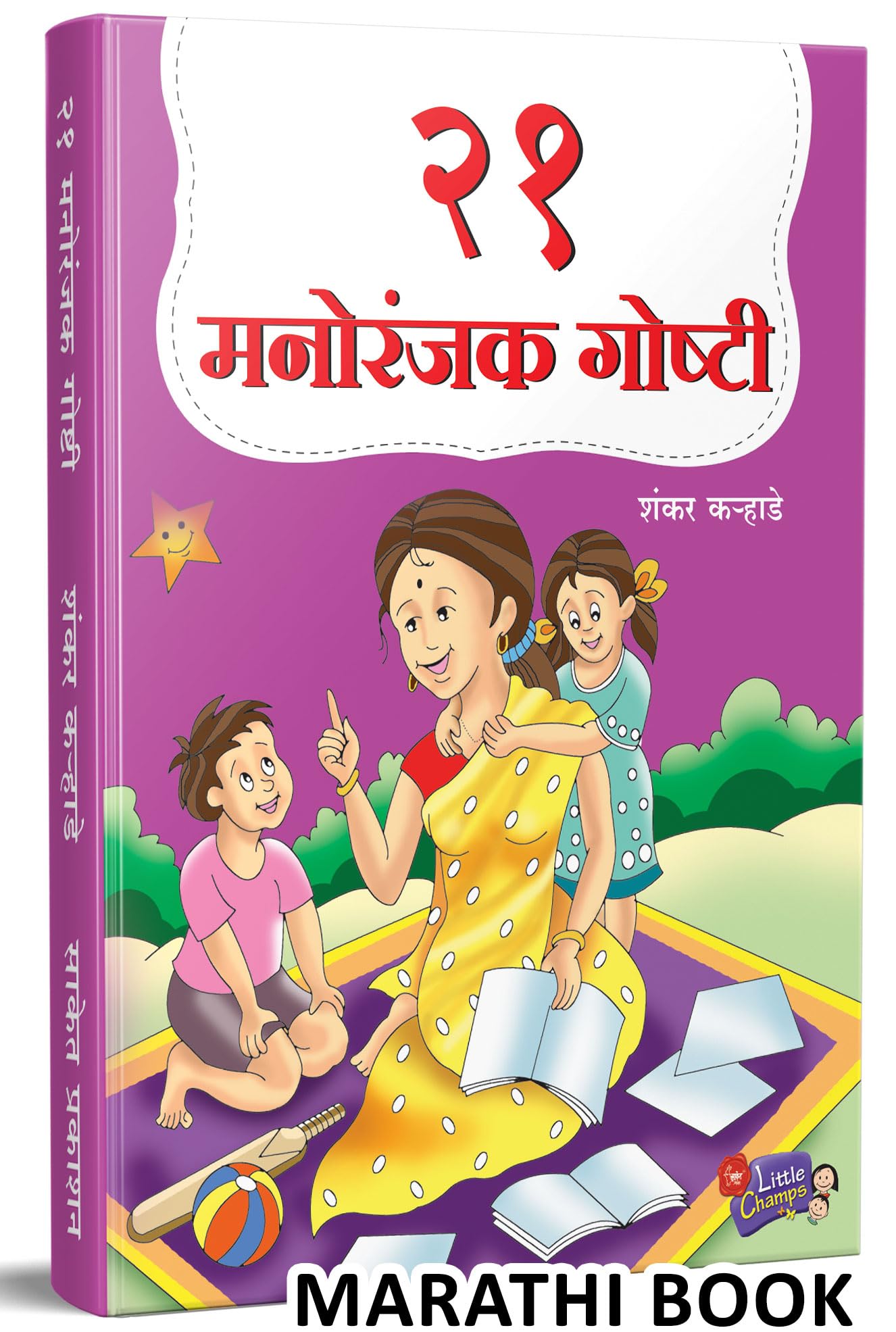 21 Manoranjak Goshti |    | Story Books for Kids | Children Literature Book in Marathi | Moral Stories |  ,    ... 31 Bodhprad G