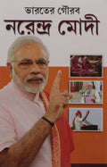 Mahanayak Narendra Modi (Bengali)