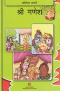 Ganesha (Hindi)  Classic Tales