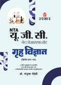 UGC NET/SET/ JRF Home Science Paper2 | UGC NET Home Science | UGC NET Grih Vigyan Paper2