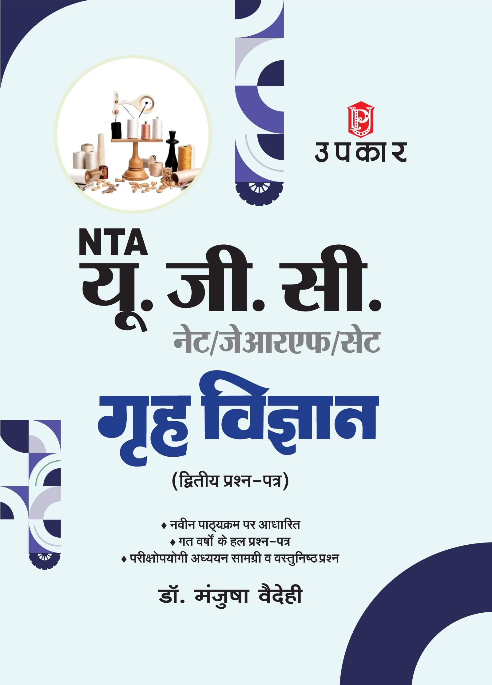 UGC NET/SET/ JRF Home Science Paper2 | UGC NET Home Science | UGC NET Grih Vigyan Paper2