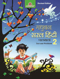 Madhubun Saral Pathmala 2  Hindi