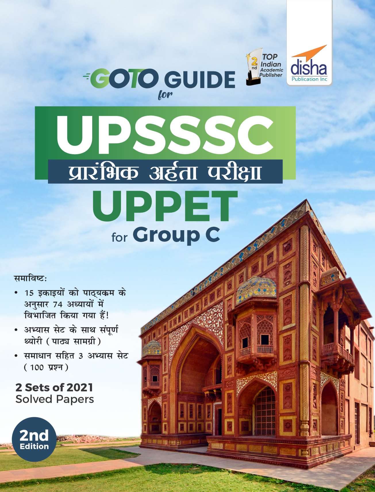 Go To Guide For Upsssc Prarambhik Aaharta Pariksha (Uppet) For Group C 2Nd Edition
