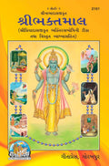 Shribhaktamal (Gujarati) | Authored by Shri Nabhadas Ji | With Priyadas Jis Bhaktirasbodhini Tika & Detailed Commentary |Languag