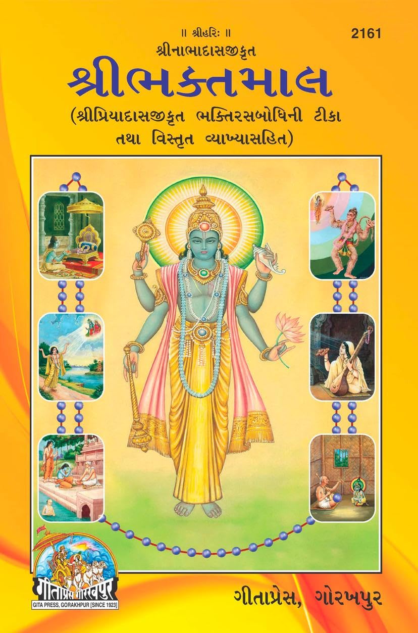 Shribhaktamal (Gujarati) | Authored by Shri Nabhadas Ji | With Priyadas Jis Bhaktirasbodhini Tika & Detailed Commentary |Languag