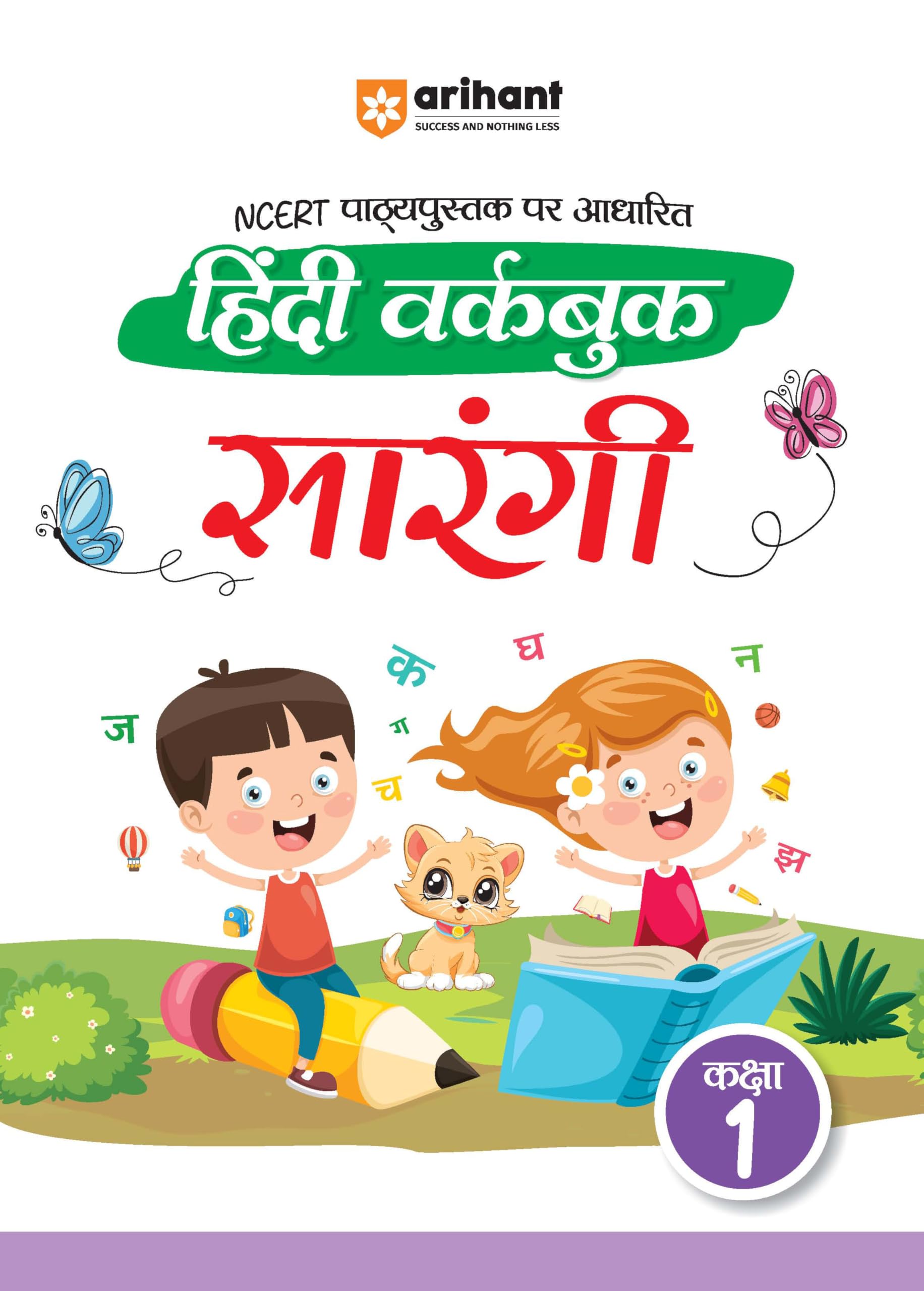 NCERT Pathyepustak Per Aadharit Hindi Workbook Sarangi