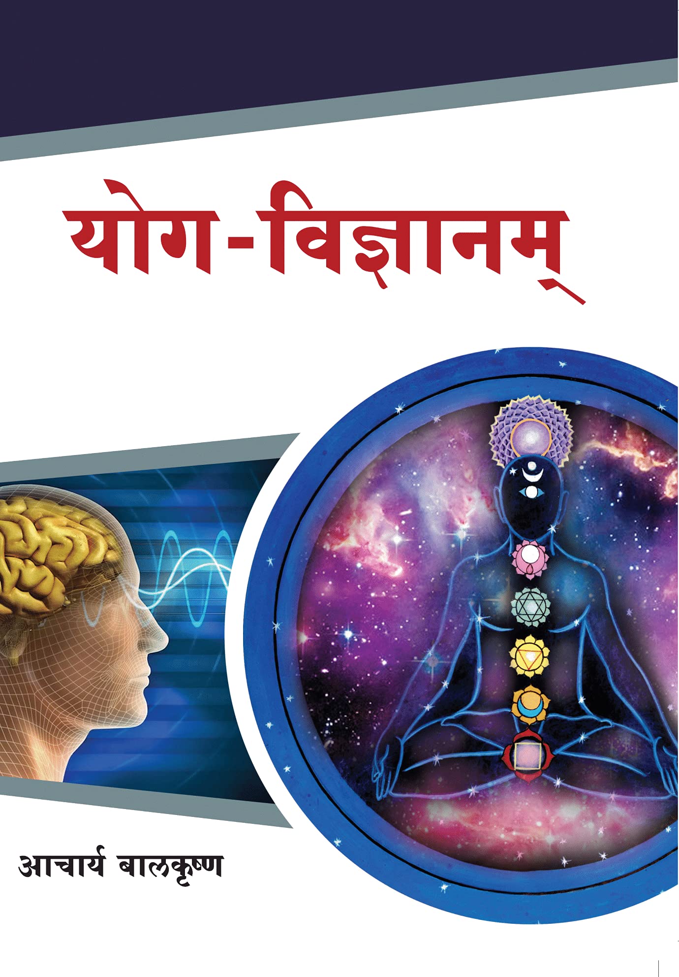 Yog Vigyanam (Hindi Edition) By Divya Prakashan On Special Discount Offer