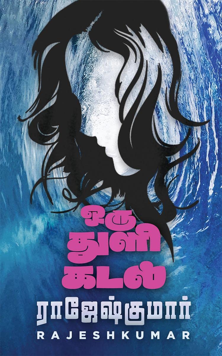 Oru Thuli Kadal /   
