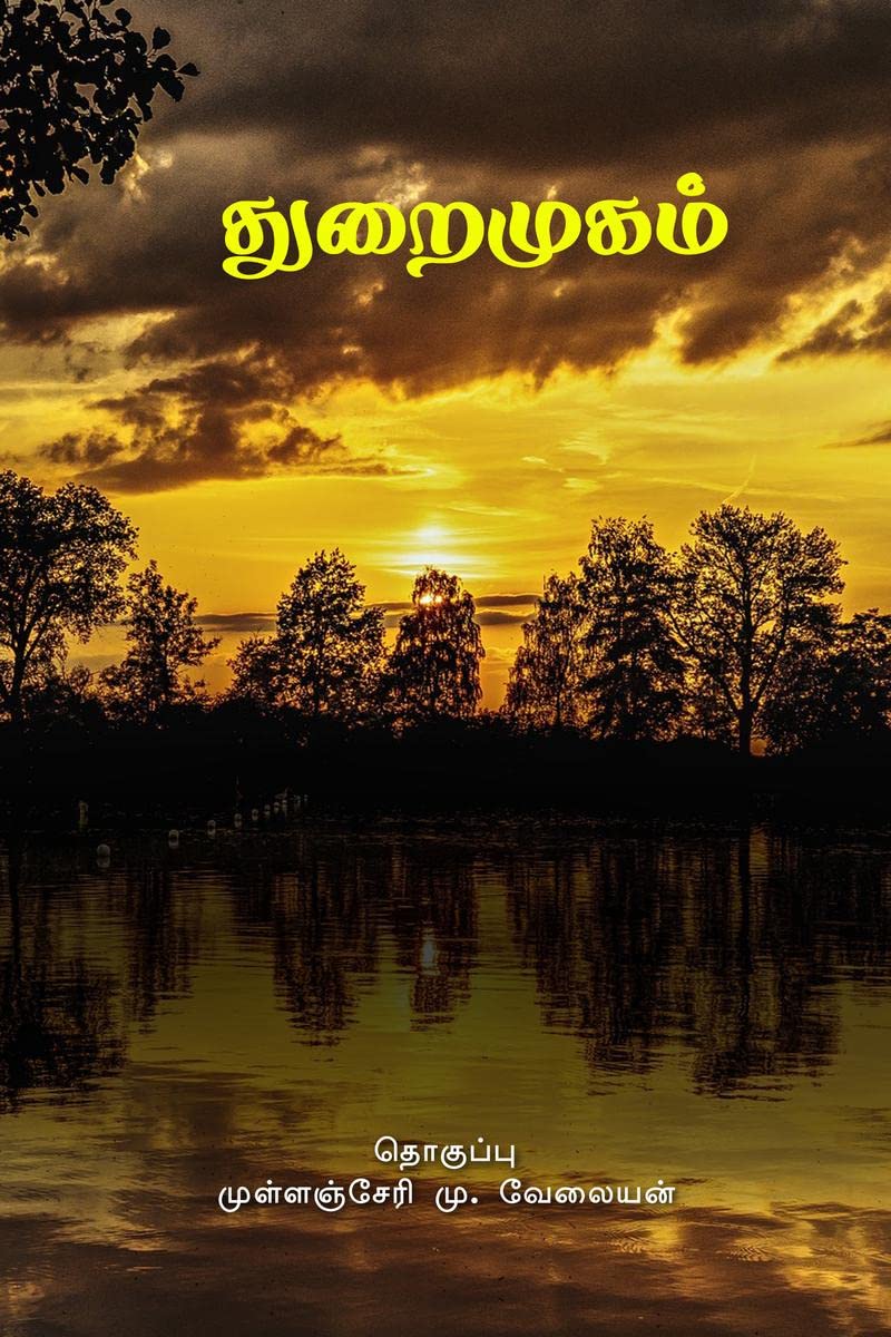 Thuraimugam / 