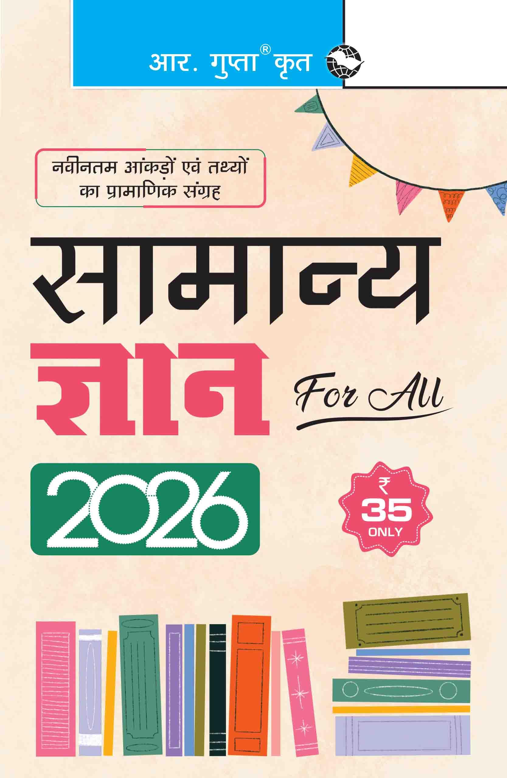 General Knowledge for All  2026