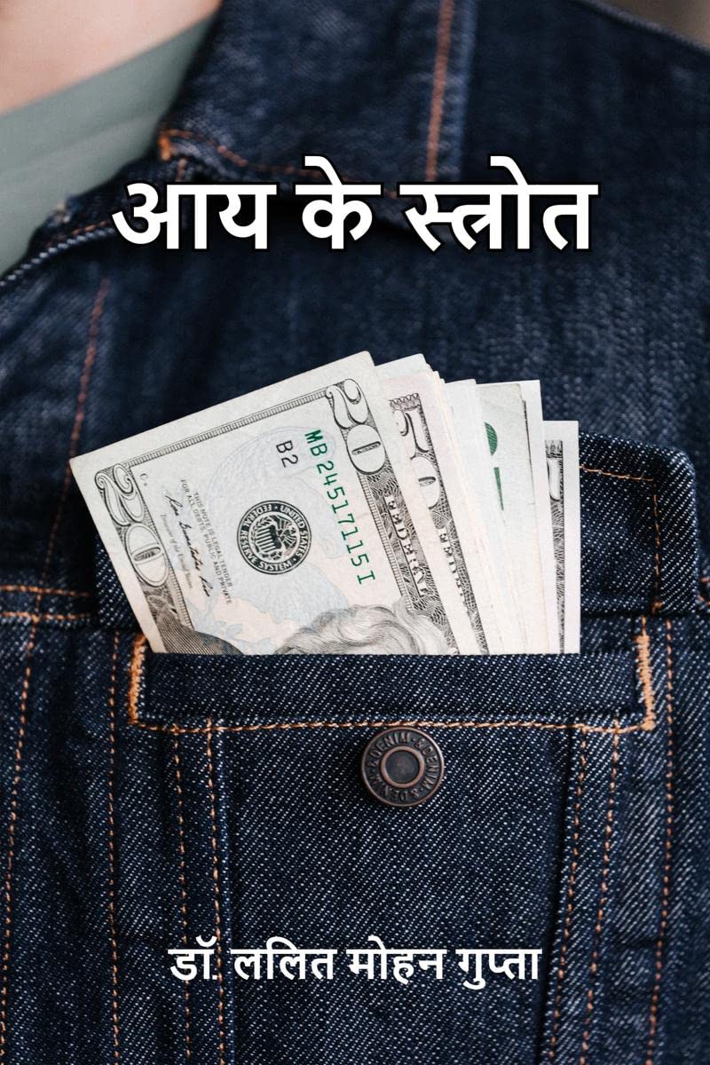 Aay ke strot /   