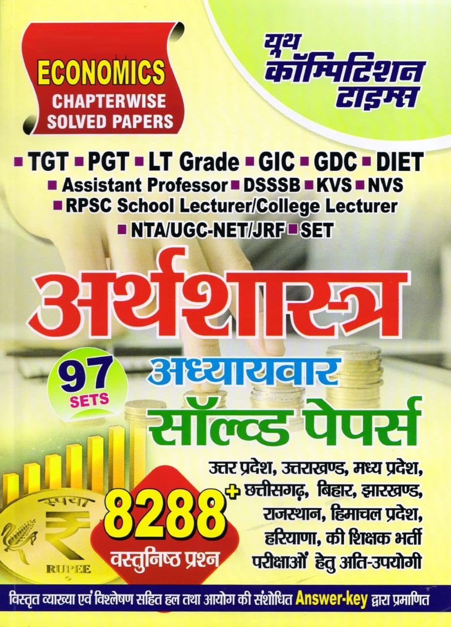 Youth Competition Times Economics Chapterwise Solved Papers | TGT | PGT | LT GRADE | GIC | GDC | DIET | Hindi Medium