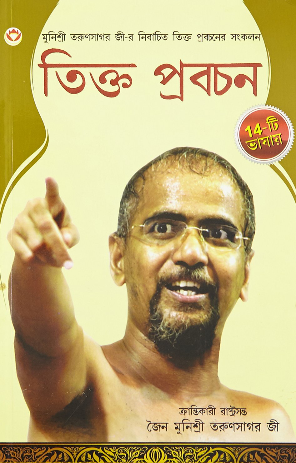 Kadve Pravachan PB Bengali