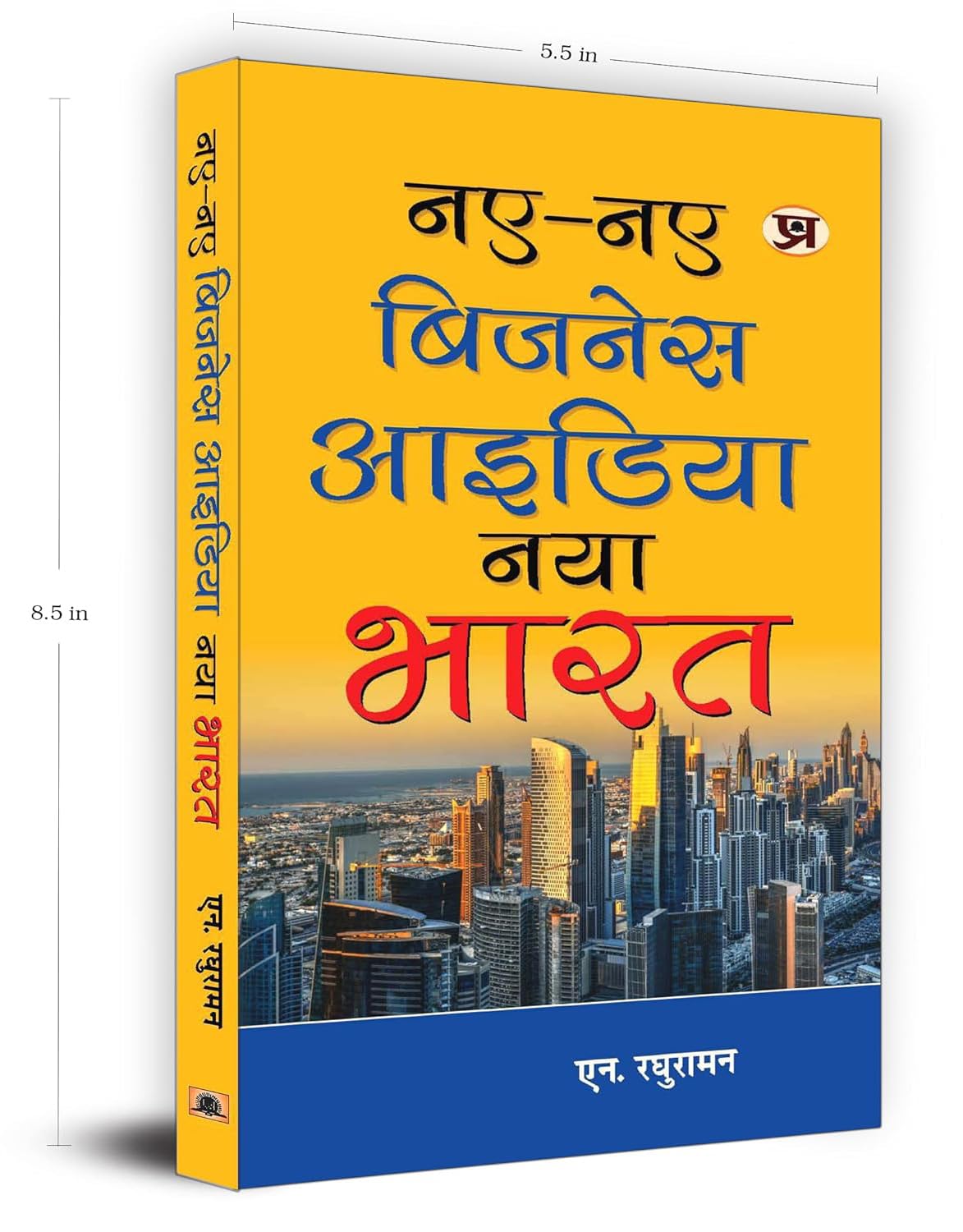 NayeNaye Business Ideas : Naya Bharat | Innovative Start Up Strategies for Entrepreneurs in the New India | Key Ideas of Leadin