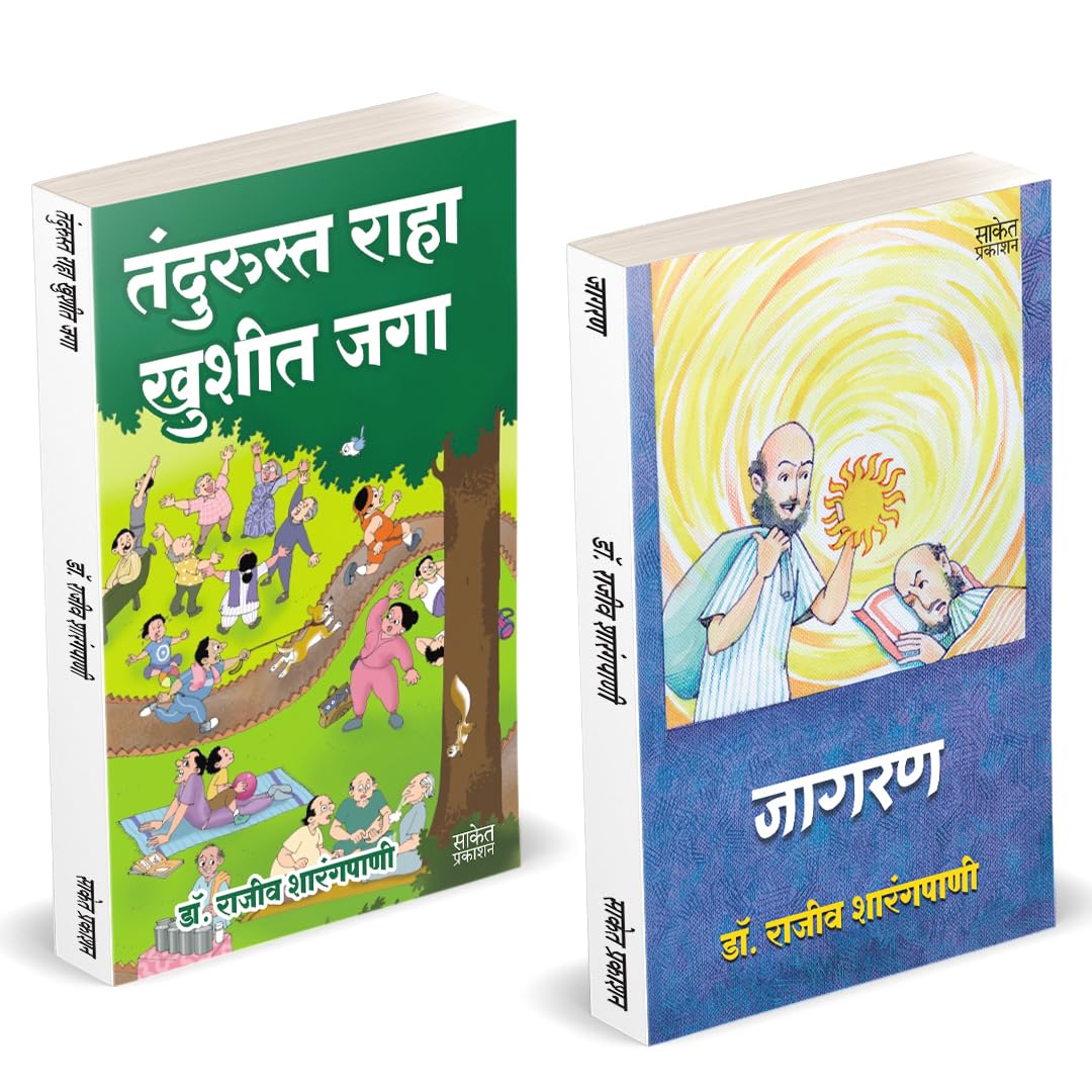 Jagran | Tandurusta Raha Khushit Jaga | Dr. Rajeev Sharangpani |  |     | .   | Nutrition, Health, Wellness Book In Marathi Book
