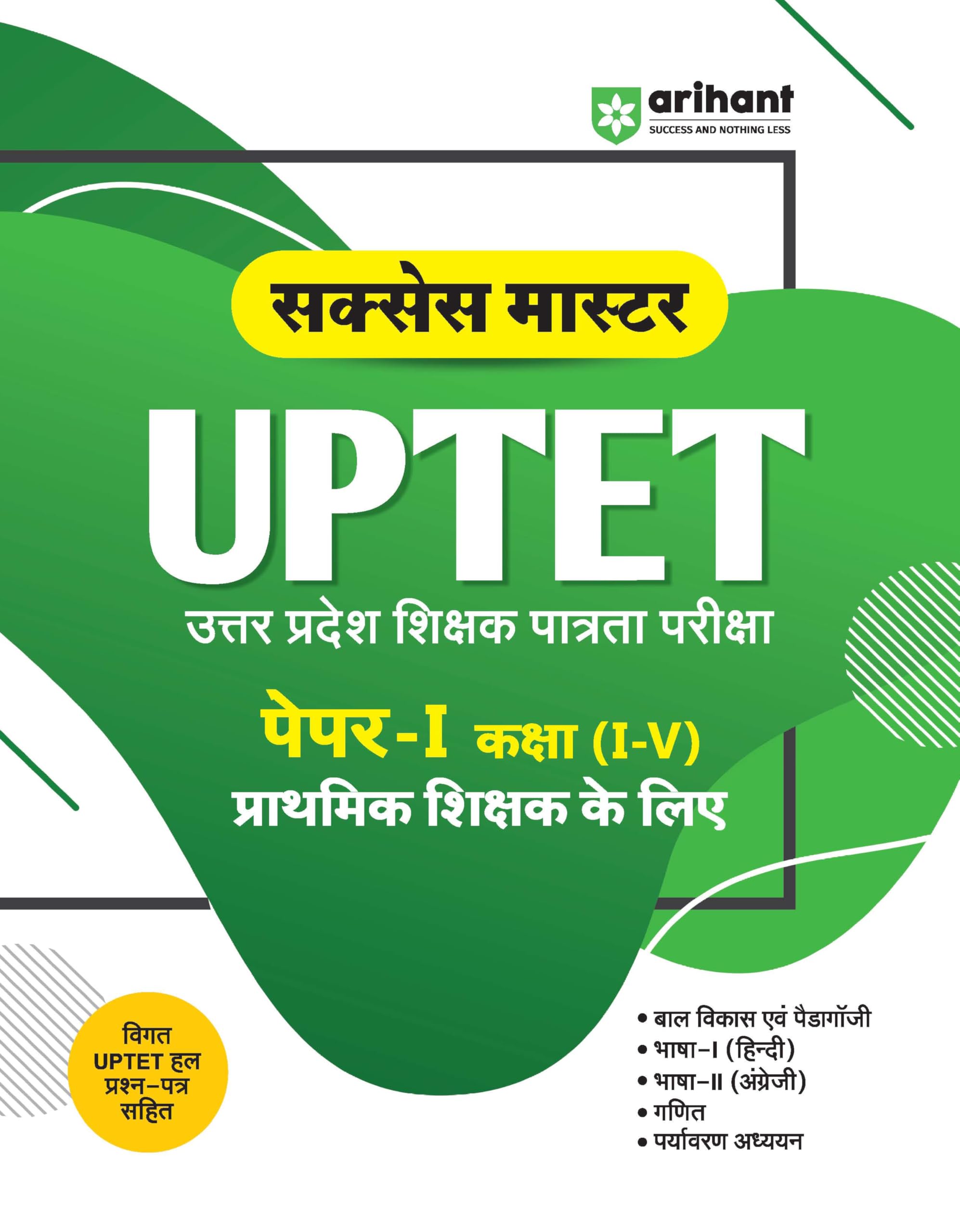 Arihant UPTET Success Master Paper 1 (Class 15) Exam 2026 | CDP, Hindi, English, Mathematics & EVS | Previous Year Solved Paper