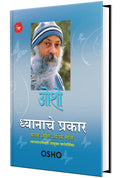 Dhyanache Prakar Osho Books in Marathi,  , Book,  