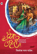 Prem Lahari (Hindi Edition)