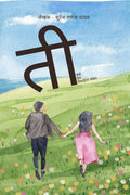 Tee ..... maitri, prem, vivahetar sambandh /  . . . . . , ,  