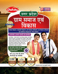 Chakshu UP Gram Samaj Evam Vikas Complete Study Guide Book With Solved Papers For 2025 Exam