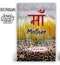 Maa (Mother) Poems Book in Bilingual (Hindi and English) (Multiple Languages Edition)