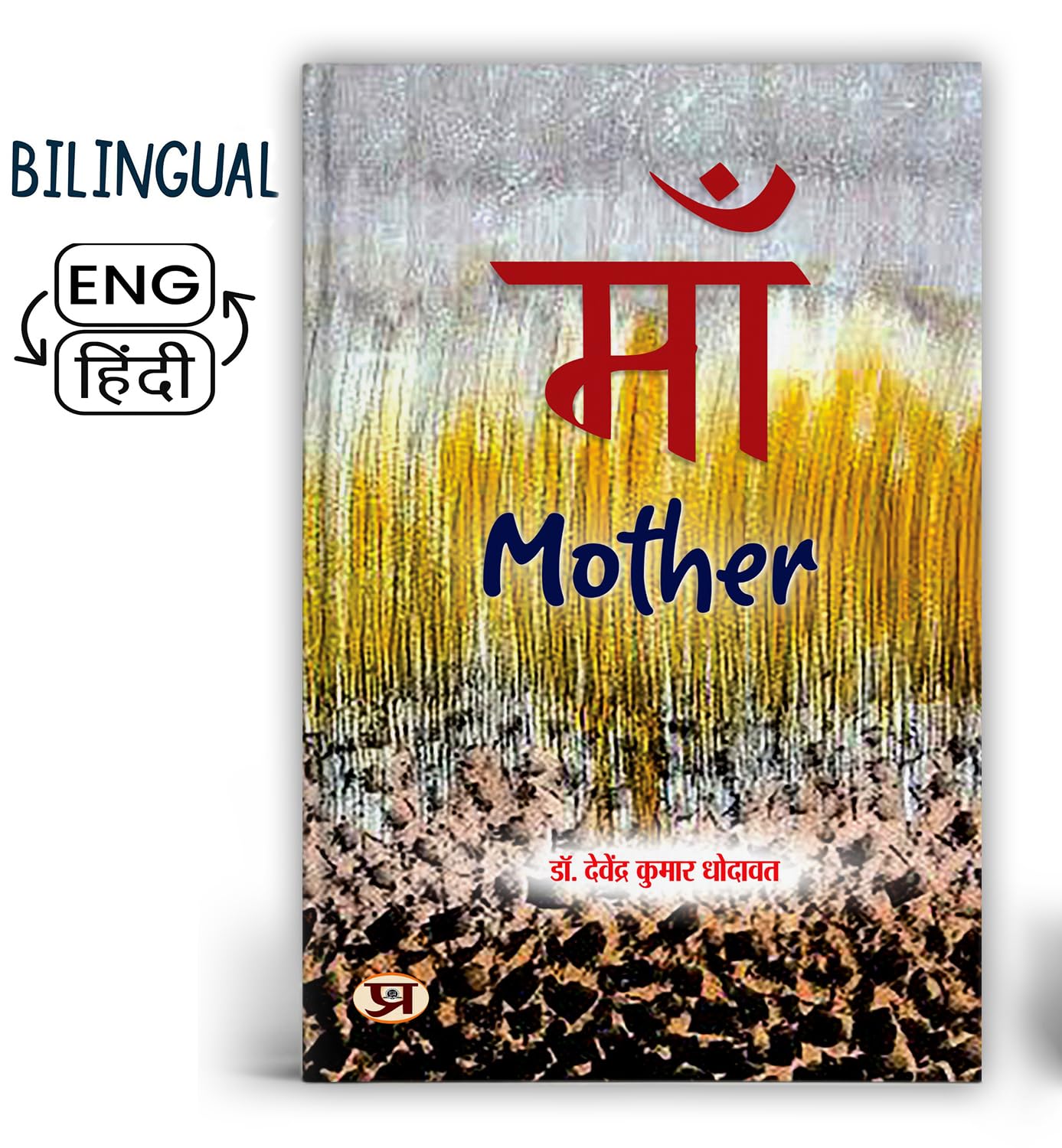 Maa (Mother) Poems Book in Bilingual (Hindi and English) (Multiple Languages Edition)