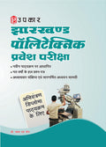 Jhankhand Polytechnic Pravesh Pariksha (Engineering Pathyakram Ke Liye)  Hindi