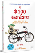 The $100 Startup: Fire Your Boss, Do What You Love and Work Better To Live More :  $ 100  : Inspirational Entrepreneur Translate