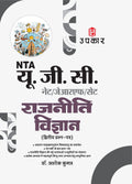 UGC NET/SET/ JRF Political Science Hindi paper2 | UGC NET Political Science | UGC NET Rajneeti Vigyan Paper2