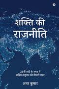 Shakti Ki Rajneeti /   : 21         / 21 vi sadi k madhya mein shaktisantulan ki teesri lahar