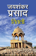 Titli (Hindi Edition)