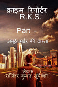 Crime Reporter  R.K.S.  Part 1 /    R.K.S  Part 1 :    